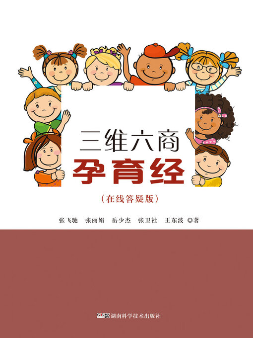 Title details for 三维六商孕育经 by 张飞驰 - Available